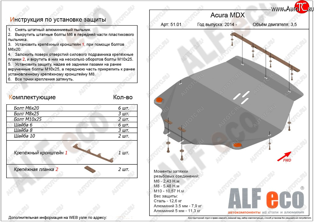 5 799 р. Защита картера двигателя ALFECO (дв. 3.5 л)  Acura MDX  YD3 (2013-2021) (Сталь 2 мм)