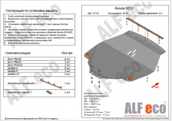 Защита картера двигателя (дв. 3,5л) ALFECO Acura (Акура) MDX (МДХ)  YD3 (2013-2021) YD3 дорестайлинг, рестайлинг
