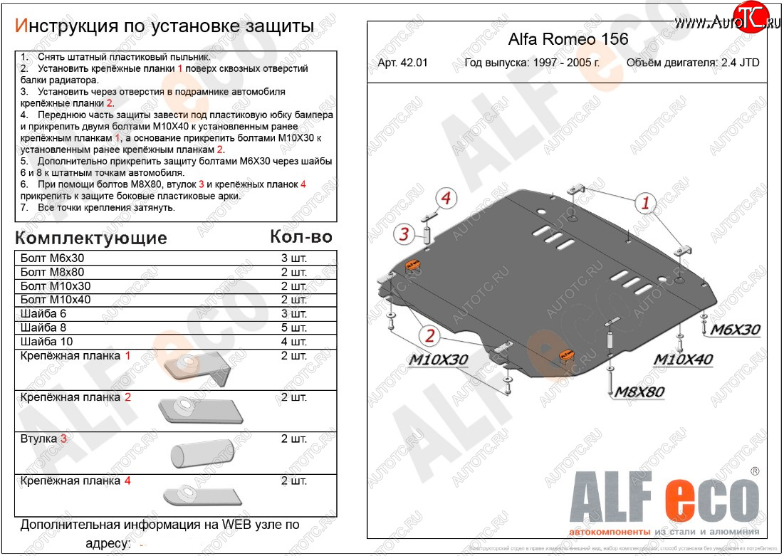 13 299 р. Защита картера двигателя и КПП (дв. 2,4 JTD; 2,0T) ALFECO Alfa Romeo 156 932 дорестайлинг, седан (1996-2002) (Алюминий 3 мм)