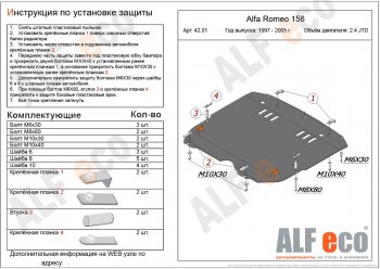 5 999 р. Защита картера двигателя и КПП (дв. 2,4 JTD; 2,0T) ALFECO Alfa Romeo 156 932 дорестайлинг, седан (1996-2002) (Сталь 2 мм). Увеличить фотографию 1