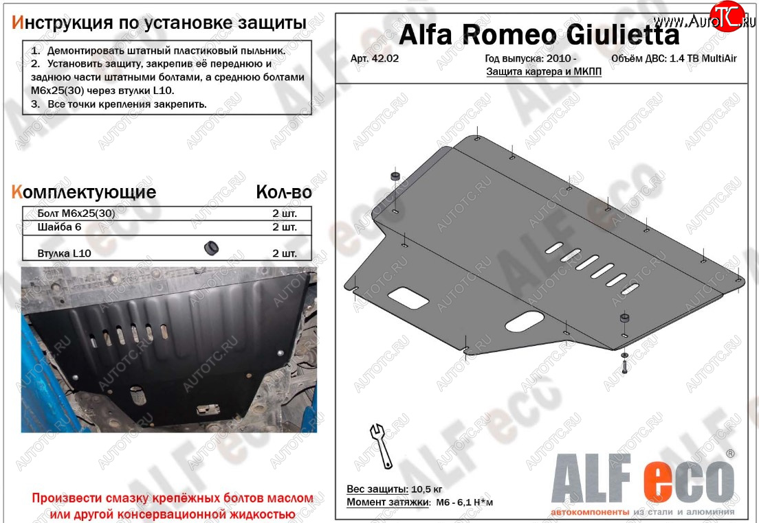 4 699 р. Защита картера двигателя и КПП ALFECO (дв. 1,4 Multiair turbo)  Alfa Romeo Giulietta  940 (2010-2016) (Сталь 2 мм)