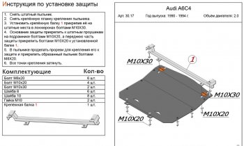 Защита картера (кроме 2,0/2,5D) ALFECO Audi (Ауди) A6 (А6) ( С4,  C4) (1994-1997) С4, C4 седан, универсал