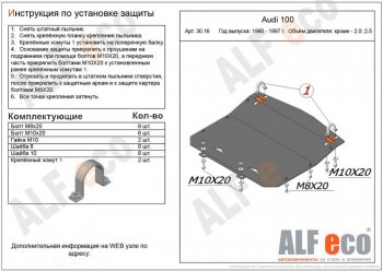 3 699 р. Защита картера двигателя (2,3/2,6/2,8) ALFECO  Audi 100  С4 (1990-1995) (Сталь 2 мм). Увеличить фотографию 1
