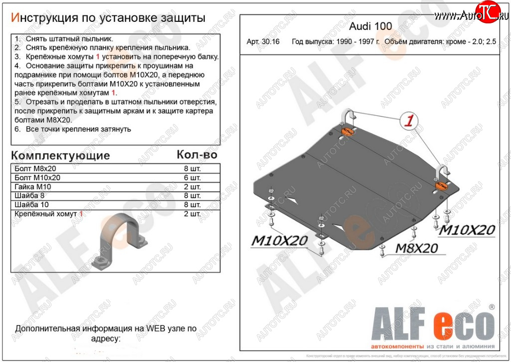 7 999 р. Защита картера двигателя (2,3/2,6/2,8) ALFECO  Audi 100  С4 (1990-1995) (Алюминий 3 мм)