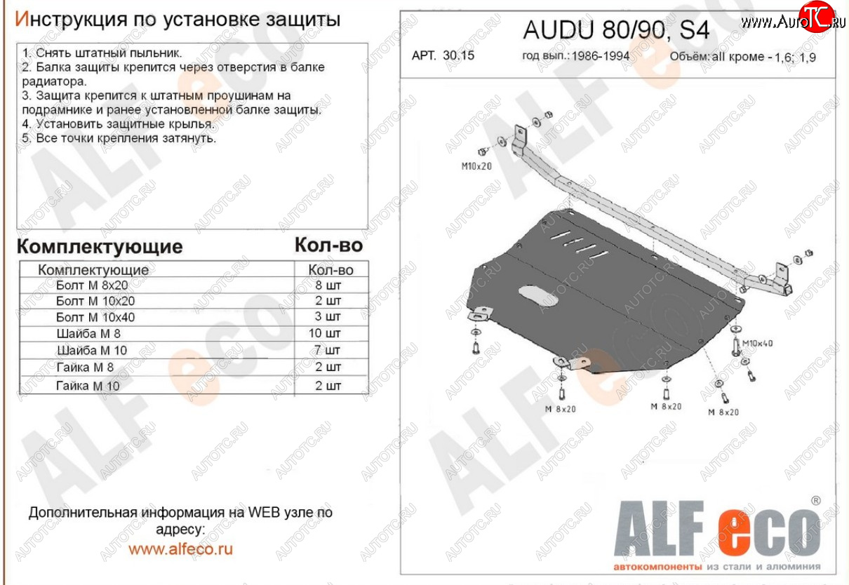 7 399 р. Защита картера (кроме 1,6D/1,9D) ALFECO Audi 90 B3 седан (1987-1991) (сталь 2 мм)