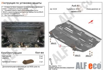 8 599 р. Защита картера двигателя и КПП (1,2/1,4/1,6) ALFECO  Audi A1 ( 8X1 хэтчбэк 3 дв.,  8XA хэтчбэк 5 дв.,  GB хэтчбэк 5 дв.) (2010-2024) (Алюминий 3 мм). Увеличить фотографию 1
