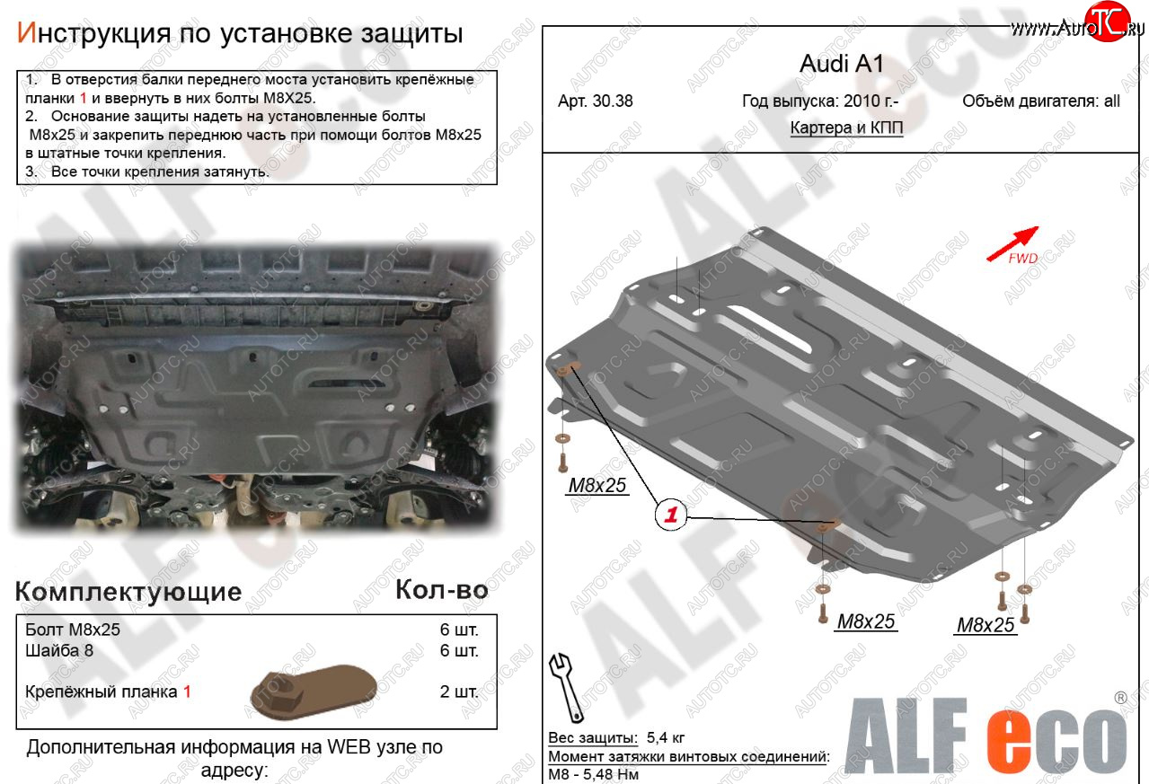 8 599 р. Защита картера двигателя и КПП (1,2/1,4/1,6) ALFECO  Audi A1 ( 8X1 хэтчбэк 3 дв.,  8XA хэтчбэк 5 дв.,  GB хэтчбэк 5 дв.) (2010-2024) (Алюминий 3 мм)