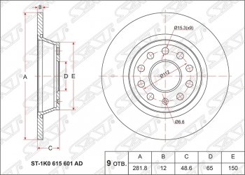 Диск тормозной SAT (не вентилируемый) Skoda Octavia A7 дорестайлинг лифтбэк (2012-2017)