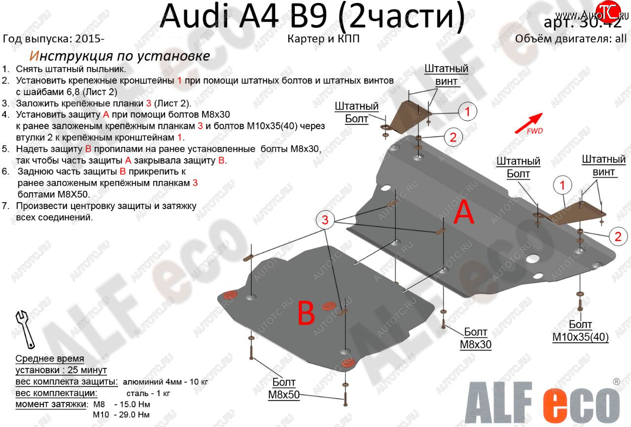16 299 р. Защита картера двигателя и КПП ALFECO (V-2,0 TFSI; 2,0 TDI AT)(2 части)  Audi A4  B9 (2016-2020) (Алюминий 3 мм)