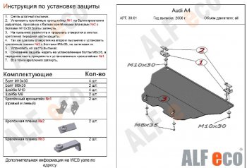 3 899 р. Защита картера двигателя ALFECO (дв.V-1,6; 1,8 л) Audi A4 B8 дорестайлинг, седан (2007-2011) (Сталь 2 мм). Увеличить фотографию 1