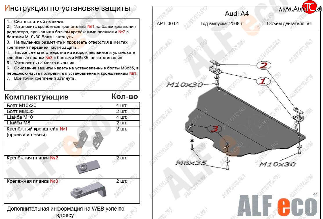 3 899 р. Защита картера двигателя ALFECO (дв.V-1,6; 1,8 л) Audi A4 B8 дорестайлинг, седан (2007-2011) (Сталь 2 мм)