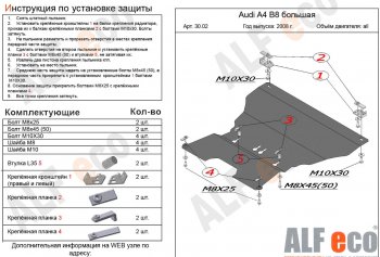 Защита картера двигателя и КПП (c гидроусилителем руля) ALFECO Audi A4 B8 дорестайлинг, седан (2007-2011)
