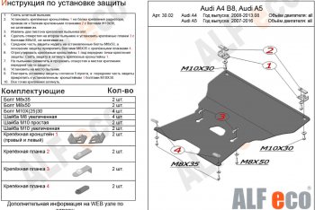 16 499 р. Защита картера и КПП (c гидроусилителем руля) ALFECO  Audi A5  8T (2007-2011) (алюминий 4 мм). Увеличить фотографию 1