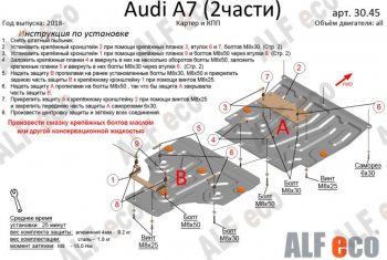 7 999 р. Защита картера двигателя и КПП (2 части) ALFECO (V-2,0 АТ, 3,0 ATQuattro)  Audi A6 ( (C8) седан,  (C8) универсал) (2018-2024) (Сталь 2 мм). Увеличить фотографию 1