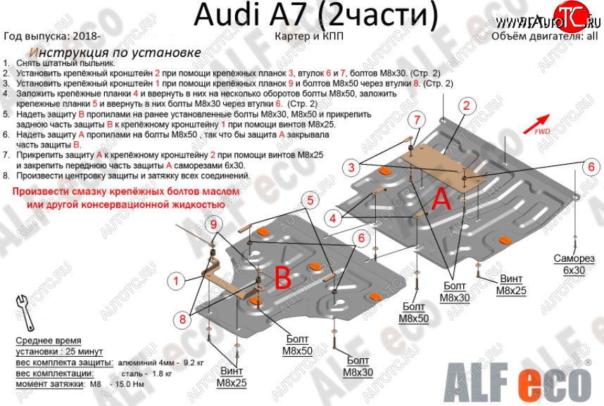 7 999 р. Защита картера двигателя и КПП (2 части) ALFECO (V-2,0 АТ, 3,0 ATQuattro) Audi A6 (C8) седан дорестайлинг (2018-2024) (Сталь 2 мм)