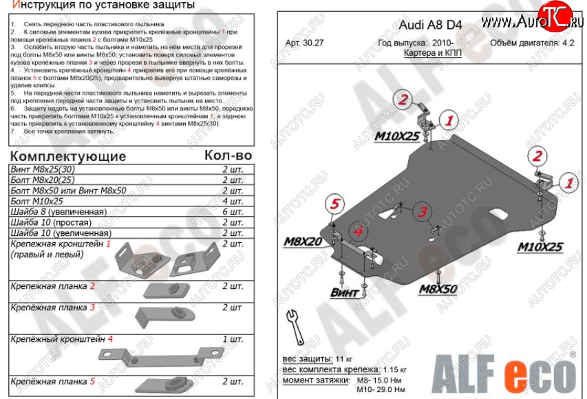 6 999 р. Защита картера двигателя и КПП ALFECO (V-4,2)S-Tronic 4wd Audi A8 D4 рестайлинг, седан (2013-2018) (Сталь 2 мм)