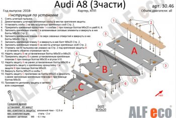 9 299 р. Защита картера двигателя и КПП (3 части) ALFECO (V-3.0 AT)  Audi A8  D5 (2017-2024) (Сталь 2 мм). Увеличить фотографию 1