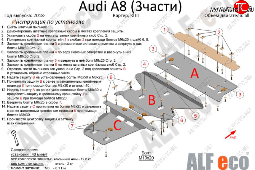 9 299 р. Защита картера двигателя и КПП (3 части) ALFECO (V-3.0 AT)  Audi A8  D5 (2017-2024) (Сталь 2 мм)