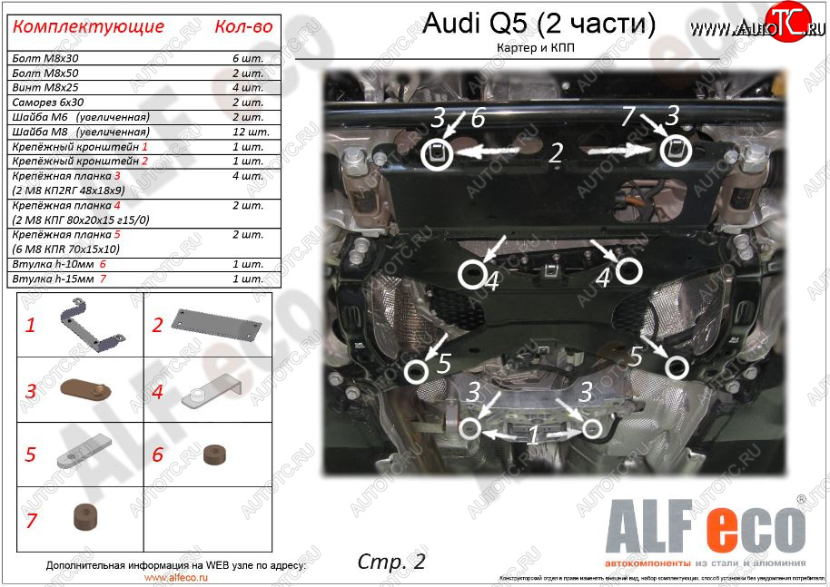 7 999 р. Защита картера двигателя и КПП ALFECO (дв. все, 2 части) Audi Q5 FY рестайлинг (2020-2024) (Сталь 2 мм)