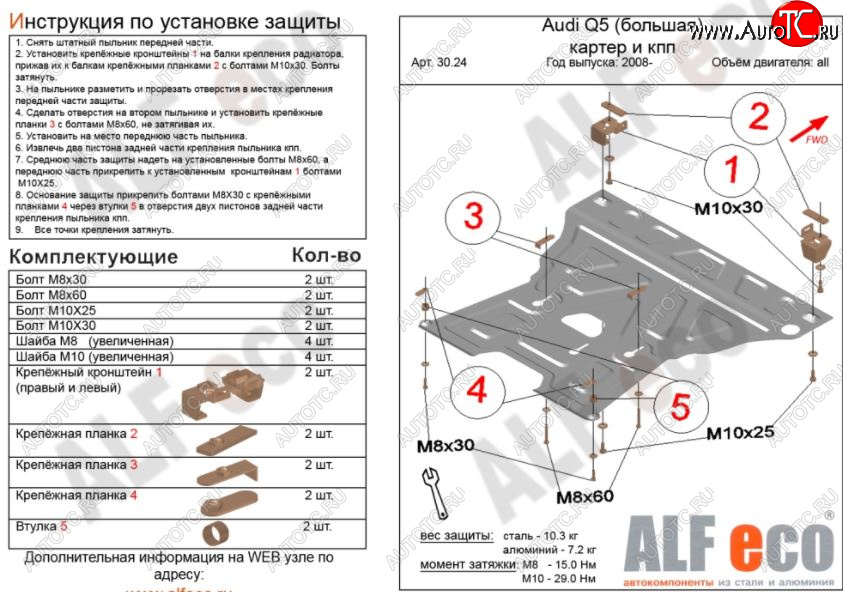 5 749 р. Защита картера двигателя и КПП ALFECO (V-2,0TFSI; 2,0TDI) Audi Q5 8R дорестайлинг (2008-2012) (Сталь 2 мм)