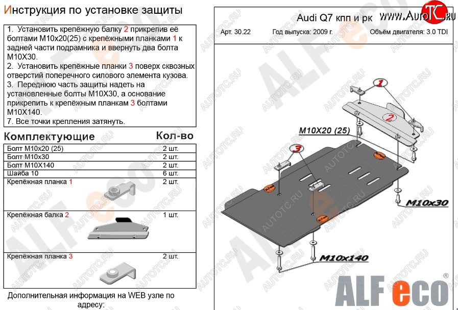 5 699 р. Защита КПП и РК ALFECO (V-3,0TDI)  Audi Q7  4L (2005-2009) (Алюминий 3 мм)