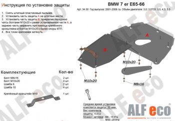 6 649 р. Защита картера двигателя и КПП ALFECO (V-3,0; 3,5; 4,0; 4,5; 5,0; 6,0)(2 части)  BMW 7 серия  E65,E66, E67, E68 (2001-2008) (Сталь 2 мм). Увеличить фотографию 1