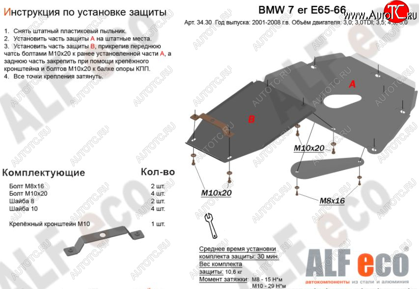 6 649 р. Защита картера двигателя и КПП ALFECO (V-3,0; 3,5; 4,0; 4,5; 5,0; 6,0)(2 части)  BMW 7 серия  E65,E66, E67, E68 (2001-2008) (Сталь 2 мм)