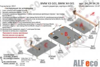 3 599 р. Защита картера двигателя ALFECO ( 2.0D; 3.0D; 3.0; M4.0)  BMW X3  G01 (2017-2023) (Сталь 2 мм). Увеличить фотографию 1