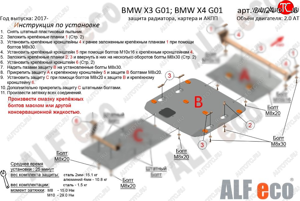 3 599 р. Защита картера двигателя ALFECO ( 2.0D; 3.0D; 3.0; M4.0)  BMW X3  G01 (2017-2023) (Сталь 2 мм)