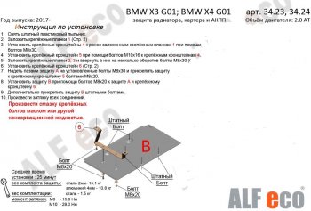 5 899 р. Защита КПП ALFECO (V- 2.0D; 3.0D; 3.0; M4.0 АКПП)  BMW X3  G01 (2017-2023) (Алюминий 3 мм). Увеличить фотографию 1