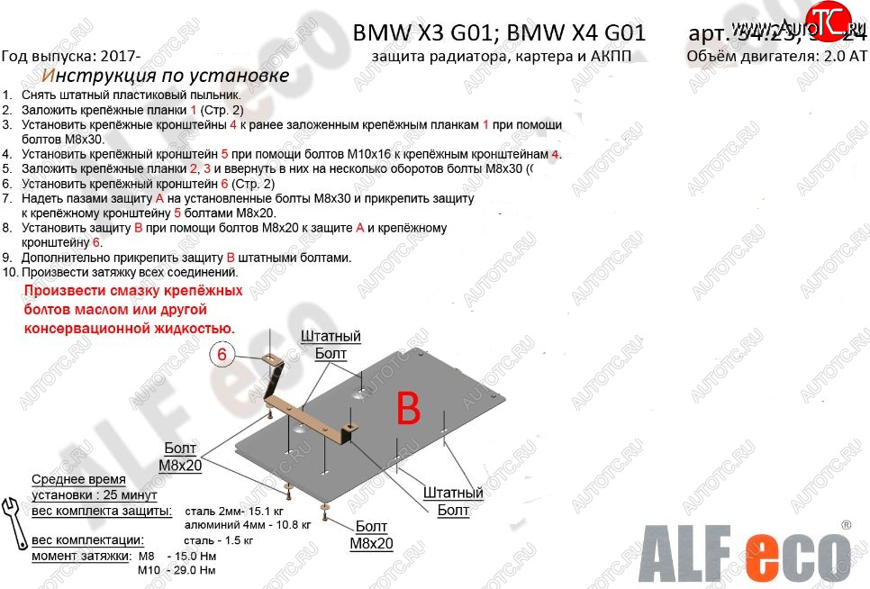 5 899 р. Защита КПП ALFECO (V- 2.0D; 3.0D; 3.0; M4.0 АКПП)  BMW X3  G01 (2017-2023) (Алюминий 3 мм)