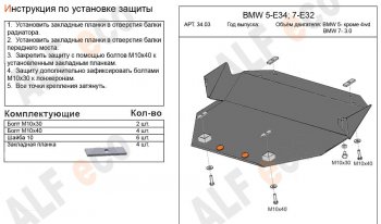 Защита картера двигателя ALFECO (BMW5 -V-кроме 2,5 4WD, BMW7-3,0) BMW 5 серия E34 седан дорестайлинг (1988-1994)