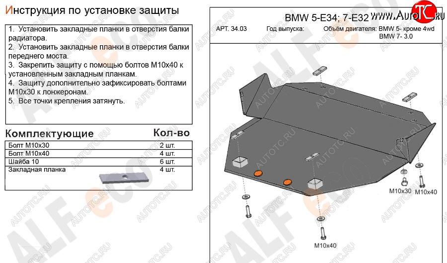 4 099 р. Защита картера двигателя ALFECO (BMW5 -V-кроме 2,5 4WD, BMW7-3,0) BMW 5 серия E34 седан дорестайлинг (1988-1994) (Сталь 2 мм)