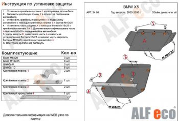 Защита картера (2 части, V-3,0; 3,5; 4,4 3,0d; 3,5d; 4,0d) Alfeco BMW X5 E53 рестайлинг (2003-2006)