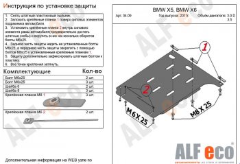 2 699 р. Защита АКПП (3.0D; 4,8) Alfeco  BMW X5  E70 (2006-2013) (Сталь 2 мм). Увеличить фотографию 1