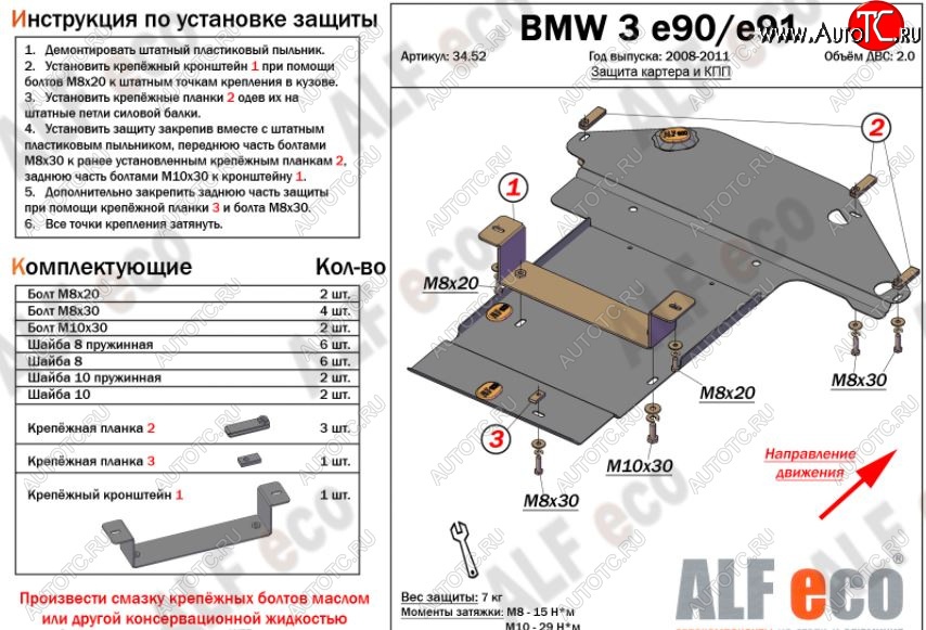 11 499 р. Защита картера двигателя и КПП ALFECO (V-2,0 )  BMW 3 серия ( E90,  E91) (2004-2012) (Алюминий 3 мм)