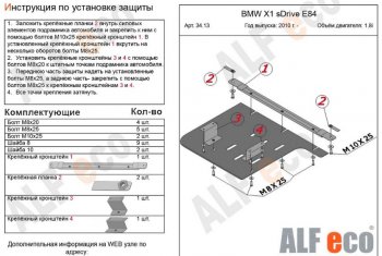 3 399 р. Защита КПП ALFECO (V-1,8; 2,0 2WD)  BMW X1  E84 (2009-2015) (Сталь 2 мм). Увеличить фотографию 1