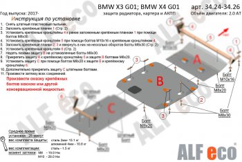 Защита картера двигателя (2.0D; 3.0D; 3.0; M4.0) ALFECO BMW (БМВ) X4 (Икс4)  G02 (2018-2024) G02