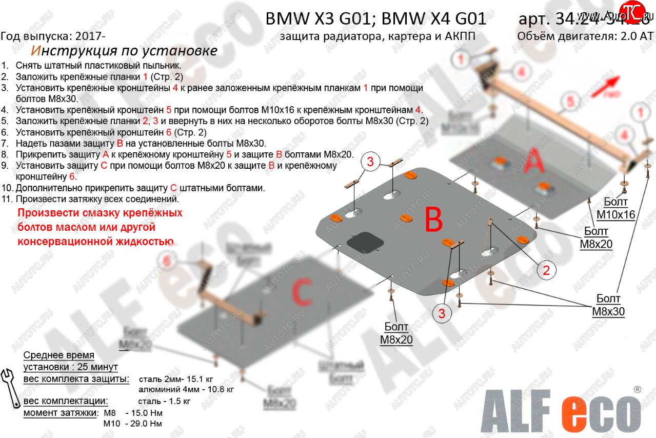 3 599 р. Защита картера двигателя (2.0D; 3.0D; 3.0; M4.0) ALFECO  BMW X4  G02 (2018-2024) (Сталь 2 мм)