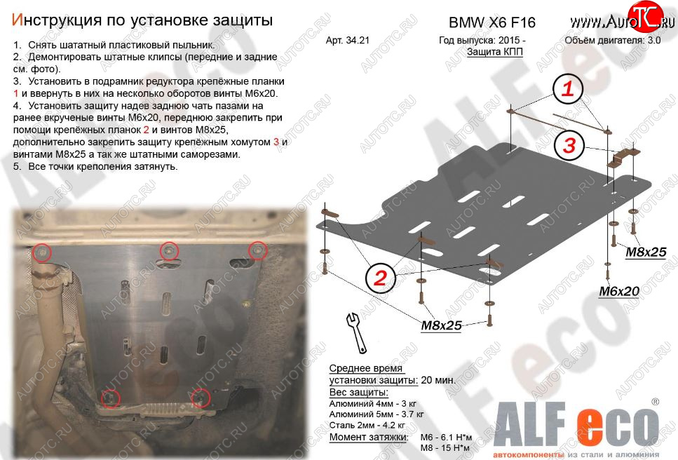 2 889 р. Защита АКПП (V-3,0D) Alfeco BMW X5 F15 (2013-2018) (Сталь 2 мм)