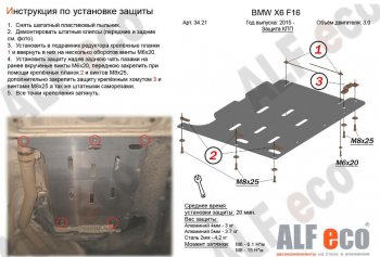 5 999 р. Защита АКПП (V-3,0D) Alfeco  BMW X5  F15 (2013-2018) (Алюминий 3 мм). Увеличить фотографию 1