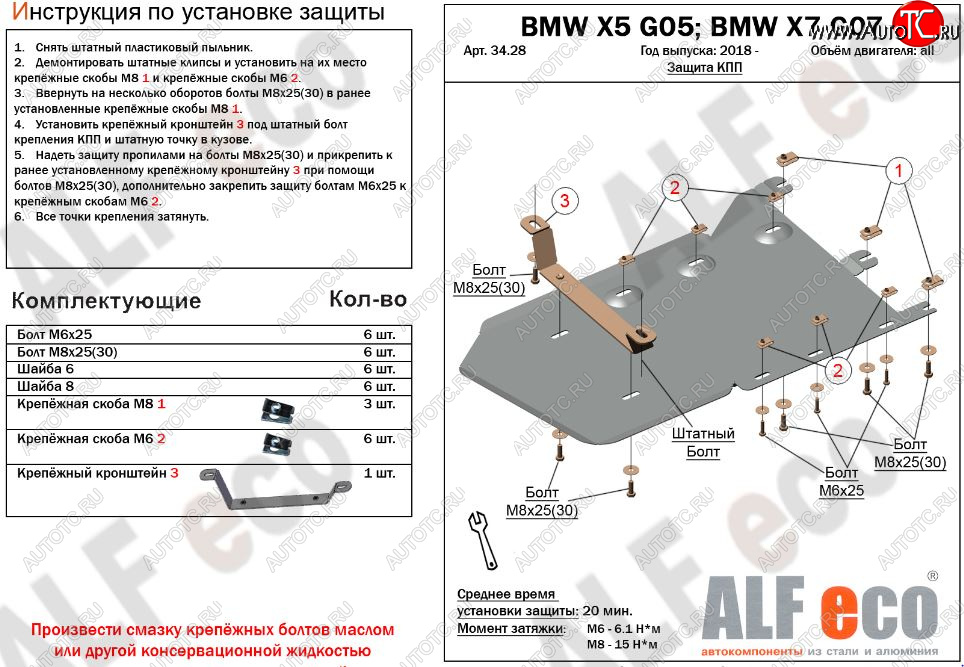 3 099 р. Защита КПП и РК (V-3,0D) Alfeco BMW X5 G05 (2018-2024) (Сталь 2 мм)
