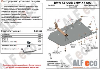 6 699 р. Защита КПП и РК (V-3,0TDI) Alfeco  BMW X7  G07 (2018-2024) (Алюминий 3 мм). Увеличить фотографию 1