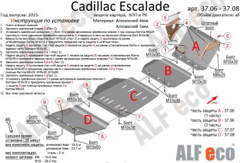 Защита картера двигателя, КПП и РК (4 части,V-6,2) Alfeco Cadillac Escalade GMTK2 джип 5 дв. короткая база (2015-2020)