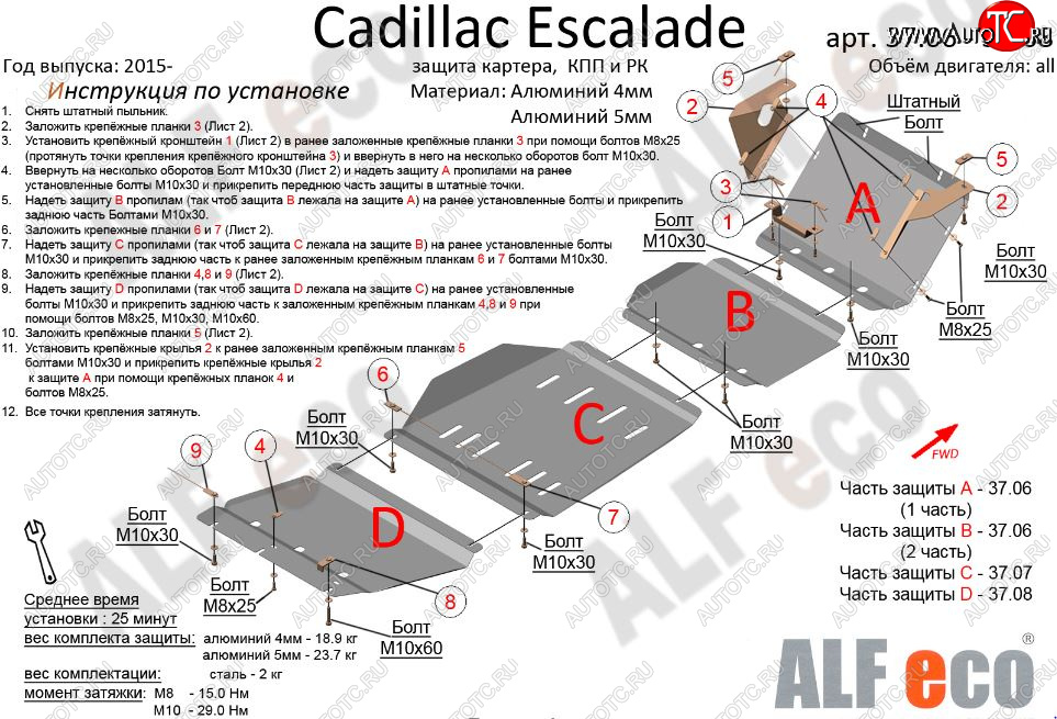 31 899 р. Защита картера двигателя, КПП и РК (4 части,V-6,2) Alfeco  Cadillac Escalade  GMTK2 джип 5 дв. (2015-2020) (Алюминий 3 мм)
