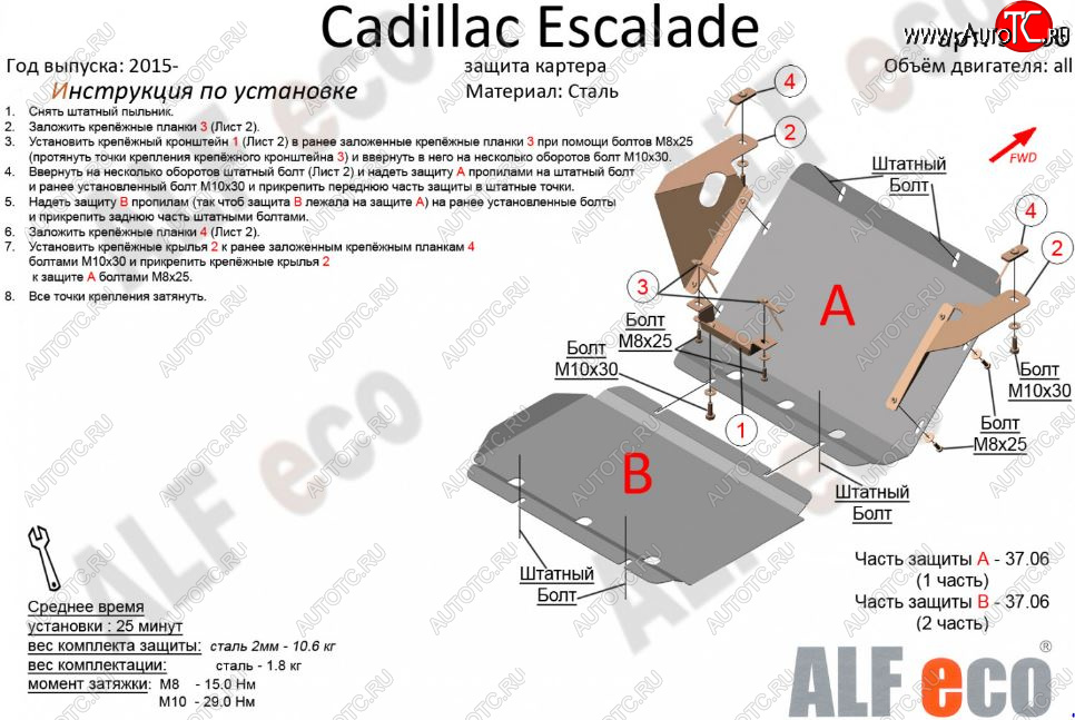 5 799 р. Защита картера двигателя (2 части, V-6.2) Alfeco Cadillac Escalade GMTK2 джип 5 дв. короткая база (2015-2020) (Сталь 2 мм)