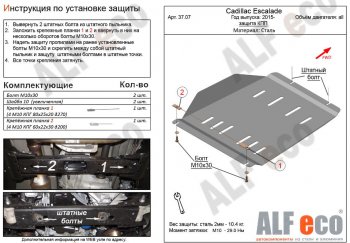 4 849 р. Защита КПП (V-6.2) Alfeco Cadillac Escalade GMTK2 джип 5 дв. короткая база (2015-2020) (Сталь 2 мм). Увеличить фотографию 1