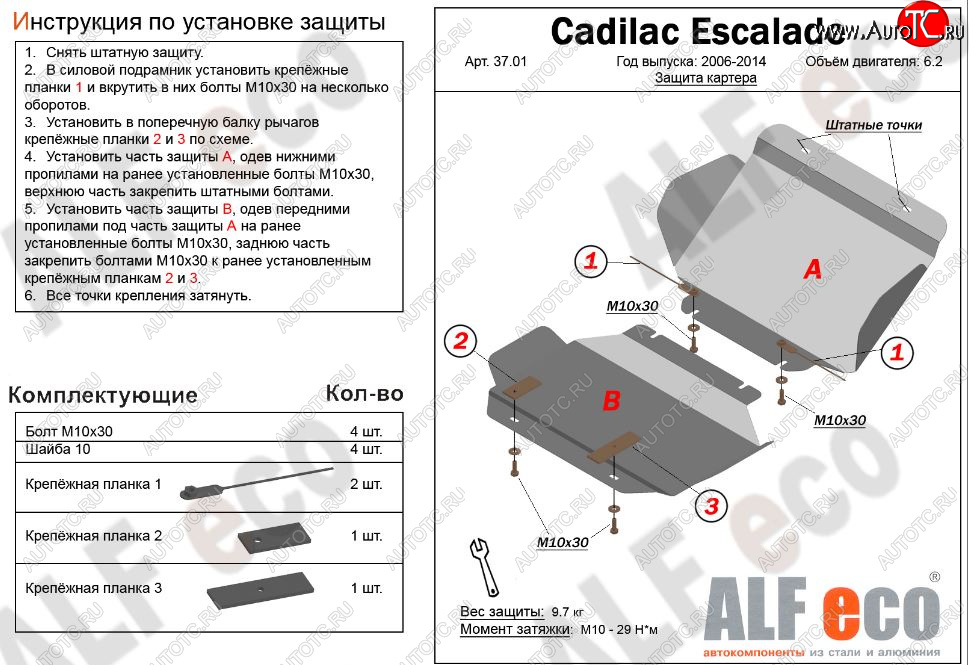 13 999 р. Защита картера двигателя (2 части, V-6.2) Alfeco  Cadillac Escalade  GMT926 джип 5 дв. (2006-2014) (Алюминий 3 мм)