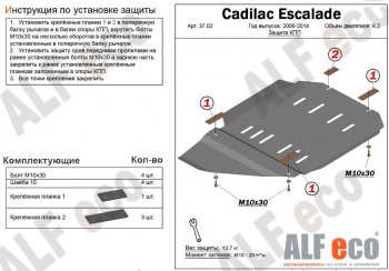 13 399 р. Защита КПП и РК (V-6.2) Alfeco  Cadillac Escalade  GMT926 джип 5 дв. (2006-2014) (Алюминий 3 мм). Увеличить фотографию 1