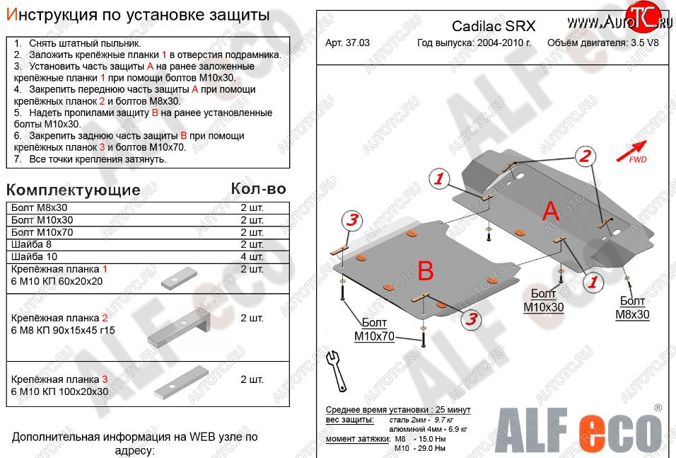 10 449 р. Защита картера двигателя (2 части, V-3.5 V8) Alfeco Cadillac SRX (2004-2009) (Сталь 2 мм)